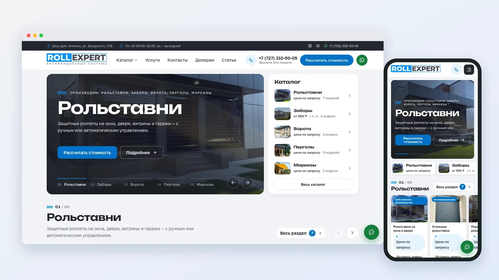 Кейс: сайт-магазин RollExpert на zhaluzi.com.kz