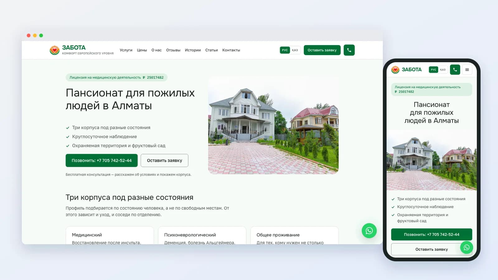 Кейс: сайт пансионата «Забота» — перенос с WordPress
