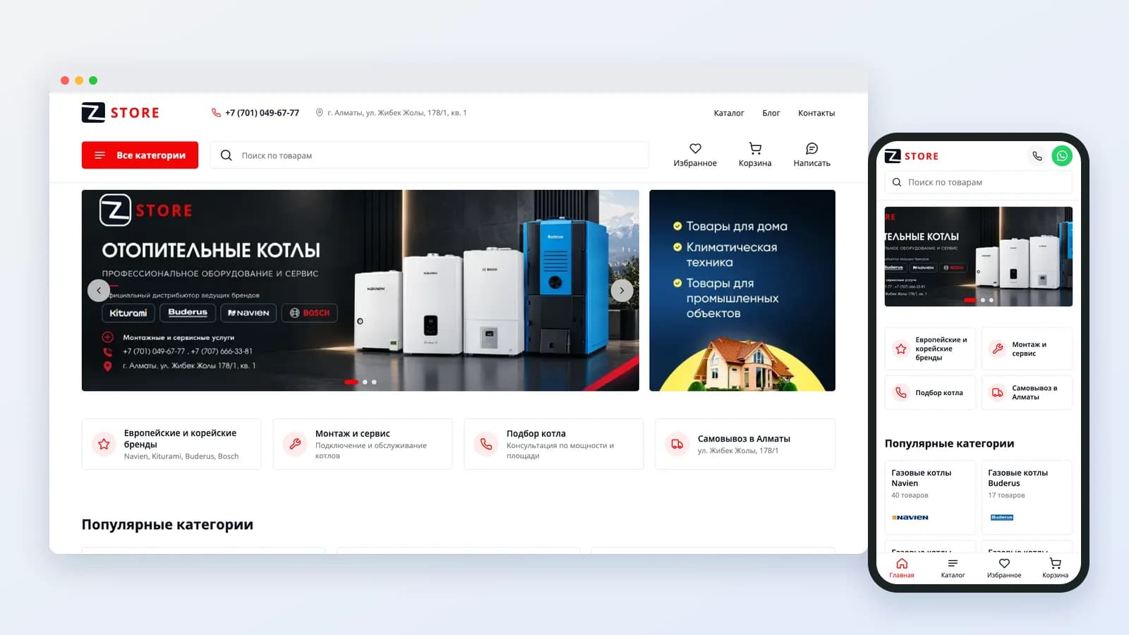 Кейс: интернет-магазин котлов ZStore