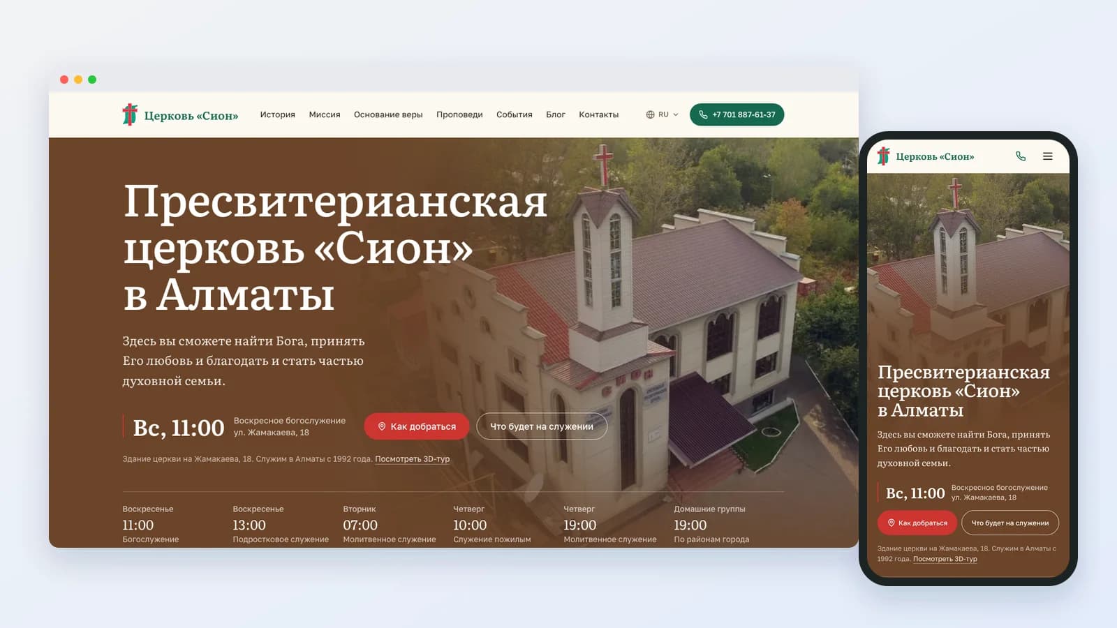 Кейс: редизайн сайта церкви «Сион» после аудита на 38 баллов
