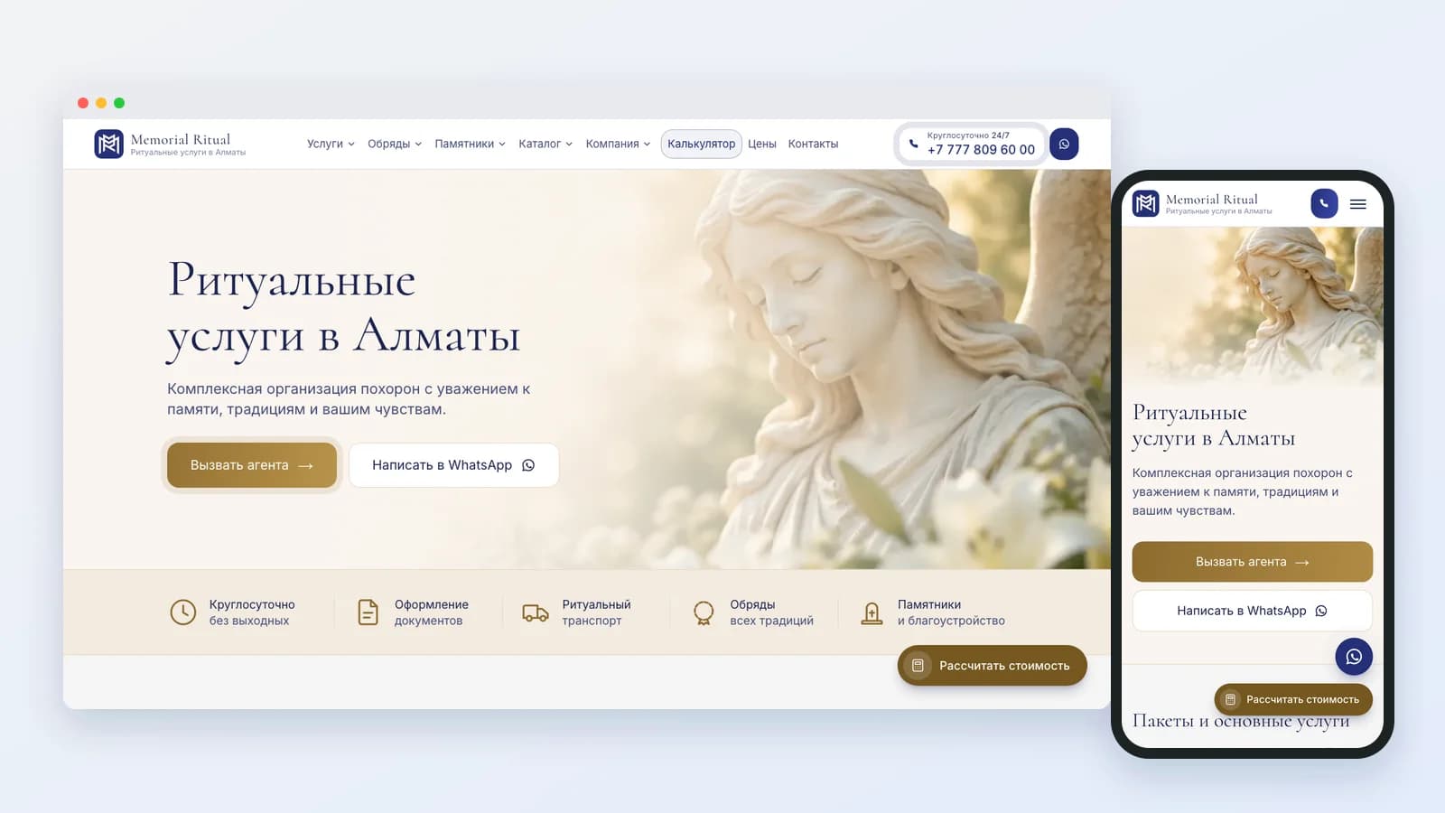Кейс: сайт ритуального агентства Memorial Ritual