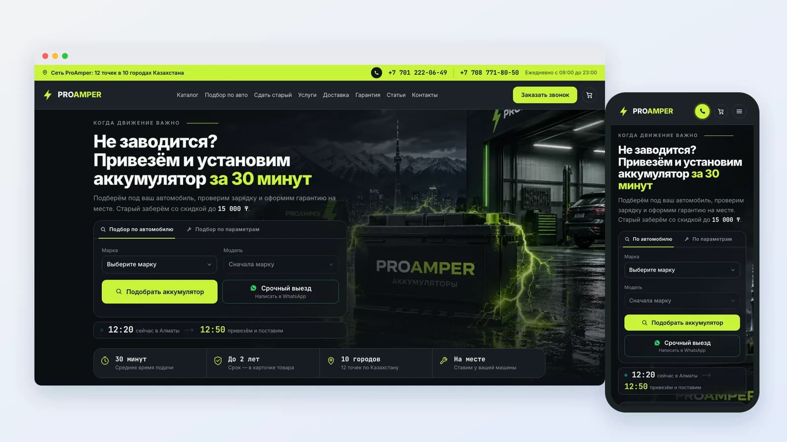 Кейс: интернет-магазин аккумуляторов ProAmper