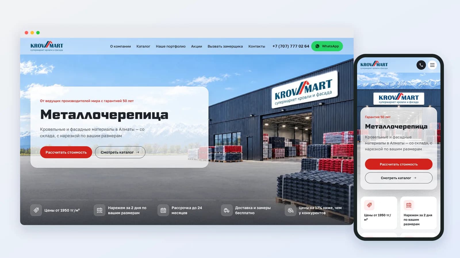 Кейс: перенос сайта KrovMart с конструктора LPmotor