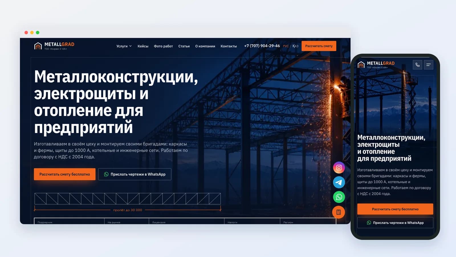 Кейс: B2B-сайт Металлграда — перенос с WordPress